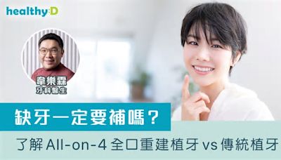 All-on-4 全口重建植牙和傳統植牙的分別