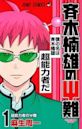 Saiki Kusuo no Psi-nan