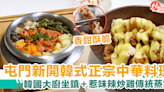 【屯門美食】韓式正宗中華料理！韓國大廚坐鎮＋必食傳統蒸飯（附地址） | HolidaySmart 假期日常