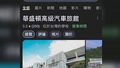 Google地圖多所校名被亂改 新北市竹林高中怒發聲警告