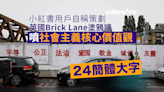 中國藝術家油白英國塗鴉牆 噴上「社會主義核心價值觀」24 大字 引中外網民聲討