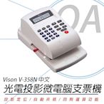 VISON V-358N / V358N 中文/國字光電投影定位微電腦支票機