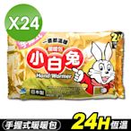 (箱購)小林製藥 小白兔暖暖包-10片入x24包