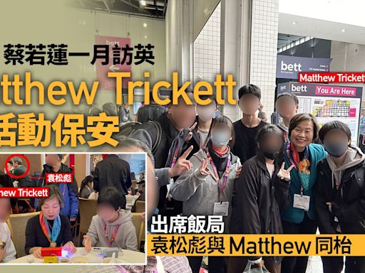 Matthew Trickett任蔡若蓮1月訪英活動保安 與經貿辦袁松彪同框