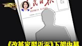 【新聞欣視角】90後網友發起「推翻中共投票」 | 疫情 | 柯文哲 | 改革家習近平 | 大紀元