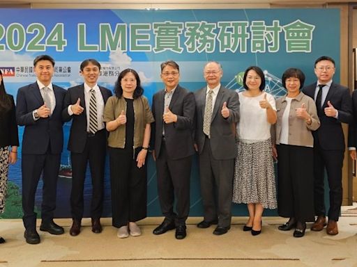 期貨公會2024 LME實務研討會 聚焦金屬交易實務與減碳議題