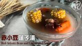 湯水食譜 |赤小豆蓮子湯 | Red Adzuki Bean and Lotus Seed Soup