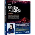 原生家庭木馬快篩：三步驟解鎖並拋棄繼承家族負向印記