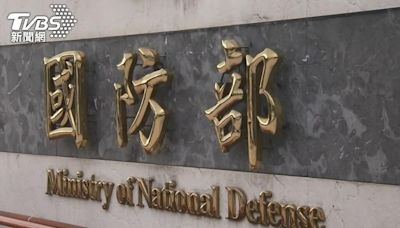 美國國會壓倒通過援助台灣 「巨額曝光」國防部發聲感謝