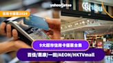 信用卡優惠2024｜百佳/惠康/一田/AEON/HKTVmall 9大超市信用卡優惠合集