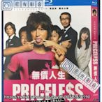 藍光影音~BD藍光日劇 人生無價/PRICELESS~ 2枚組 木村拓哉 日語發音 中字繁體字幕