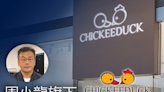 【Chickeeduck】周小龍旗下童裝店Chickeeduck宣佈將正式結業