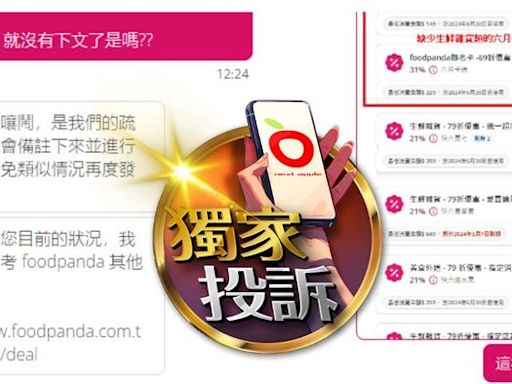 獨家投訴｜foodpanda客服回「哭鬧」 民眾訂單取消反被嗆？原因曝光了｜壹蘋新聞網