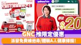 GNC優惠︱GNC推限定優惠 派發免費維他命/體驗A.I.健康掃描！全新WhatsApp「健康傾多D」諮詢服務