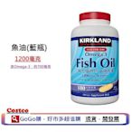 現貨 Costco 好市多 KIRKLAND 科克蘭 Fish Oil 新型緩釋魚油軟膠囊 180粒