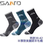 現貨 山拓美利奴羊毛襪 男款39-43尺碼 SANTO S017 羊毛襪 -M@拍賣小舖-