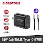 [組合]Gigastone GaN 65W氮化鎵Type-C 三孔充電器+USB-C to USB-C 100W USB3.2 Gen2充電傳輸編織線