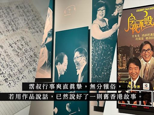 黄霑逝世20年展覽「滄海一聲笑」：拼湊一代鬼才黄霑早已遠去，但仍鮮活的身影！ - Alex Lai - 香港‧寶‧藏 - Art & Living - Diva Channel - etnet 經濟通 Mobile|香港新聞財經資訊和生活平台