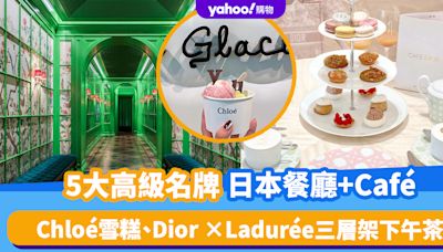 日本旅遊｜5大高級名牌餐廳+Café ！CHANEL米芝蓮二星法國菜、Dior ×Ladurée三層架下午茶｜附預約方法