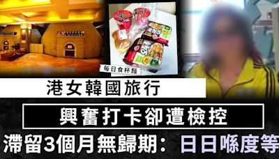 打卡惹禍｜港女韓國旅行 興奮打卡卻遭檢控 滯留3個月無歸期：日日喺度等