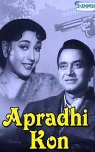 Apradhi Kaun? (1957 film)
