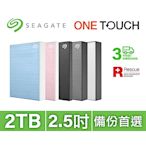 Seagate One Touch 2TB 外接硬碟 - 五色可選