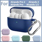 適用於 Airpods Pro 2 保護套 Airpods Pro 第二代 耳機套 硅膠 帶鑰匙扣 連體 硅膠套