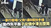 天倫樂變悲劇！父抱B搭扶手梯 1舉動失平衡 1歲子滑出3樓墮地亡