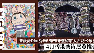 4月香港藝術展覽推介：龍家昇大型個展、太古坊公共藝術作品藝術家曾設計Dior秀場 | Art | Madame Figaro Hong Kong