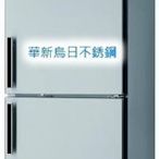 全新 瑞興 RS-076C/F 兩門節能不銹鋼冰箱 (管冷) 上冷凍下冷藏冰箱 600L 營業用冰箱
