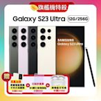 SAMSUNG 三星 Galaxy S23 Ultra 5G (12G/256G) 旗艦機 (原廠認證S+福利品) 贈三豪禮