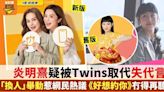 炎明熹疑被Twins取代失代言人地位 有網民開心讚：唔使再聽《好想約你》