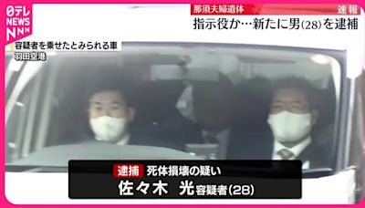 日本櫪木燒屍案再有男子落網 疑為案中主腦在沖繩機場準備潛逃