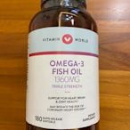 預購~美國 Vitamin World 維他命世界  Omega-3 魚油 1360MG 現貨/180顆