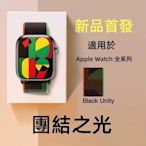森尼3C-尼龍回環錶帶 蘋果錶帶 Apple Watch 8 錶帶 iwatch7 6 5 SE 41mm 45mm 透氣運動-品質保證