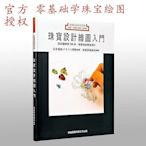 日本珠寶設計繪圖入門 零基礎珠寶設計教程珠寶設計手繪圖