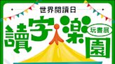 【藝術文化】創新書市 庄頭書展5地6場 本週末遍地開花 - 自由藝文網