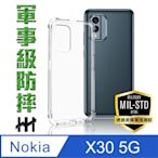 【HH】Nokia X30 5G (6.4.吋) 軍事防摔手機殼系列