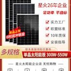 太陽能板全新550W單晶太陽能電池板并網離網家用儲能項目光伏24V發電組件