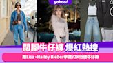 牛仔褲穿搭｜H&M旗下Weekday闊腳牛仔褲爆紅熱搜！跟Lisa、Hailey Bieber學襯百搭俐落Y2K牛仔褲｜#WearThisAllWeek