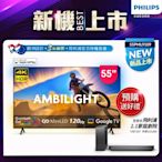 Philips 飛利浦55型4K 144Hz VRR QD Mini LED Google TV 智慧顯示器(55PML9109)