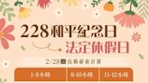 228和平紀念日出勤 雇主應加倍給付工資