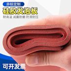臺灣硅膠直銷矽膠發泡板軟墊耐高溫海綿板密封板紅色燙金板橡膠板壓燙機矽膠墊LWJJ