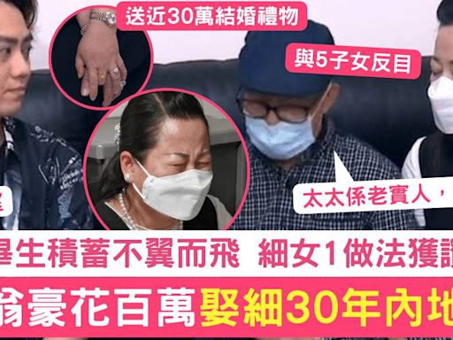 東張西望何伯｜76歲豪花百萬娶細30年內地女 積蓄突全消失 經手人另有其人