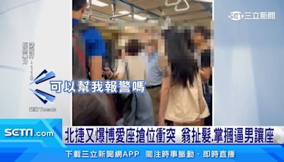 肚子痛沒讓博愛座！男慘遭7旬翁扯髮、掌摑 怒提傷害告訴