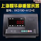 耀華xk3190-a12e儀表小地磅全套配件高精度檯顯示控制器