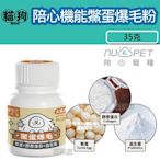 寵到底-陪心機能PLUS膠原蛋白爆毛粉35克(犬貓用),貓咪營養品,狗保健品,犬貓皮膚保健.日常保養