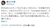 外國客東京居酒屋「說英文」！慘被老闆拒絕接待：到日本就該講日文