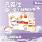 Kotex 靠得住pH5.5安全瞬吸護墊 17.5cm 24片x12包/箱