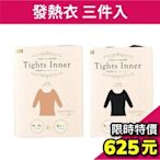 🔥預購-三件優惠🔥日本製 Tights Inner 極輕薄吸濕發熱衣 發熱褲 日本發熱衣 8分袖 保暖衣 內搭褲